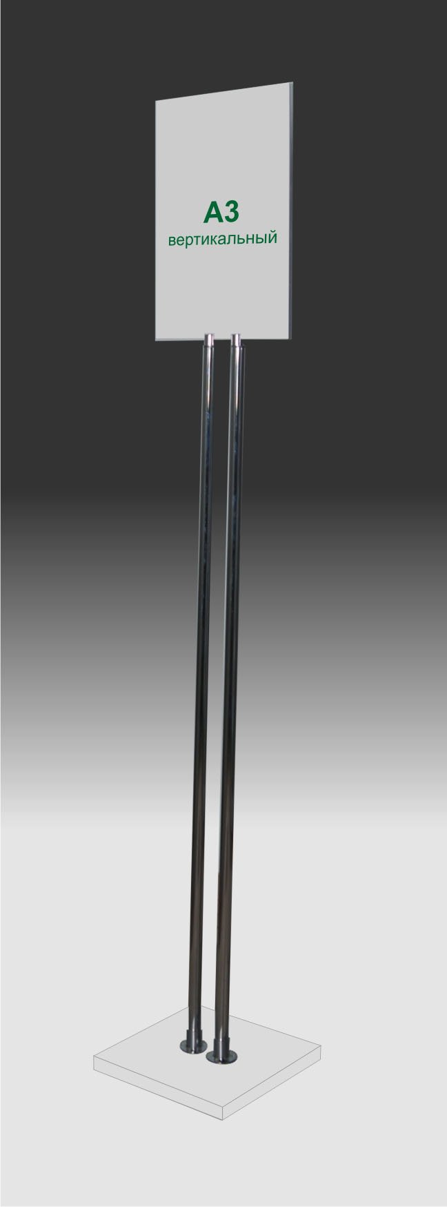 Фото товара: Информационная стойка «Хром А3 универсал» вертикальная, арт. 15501
